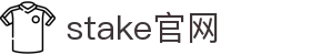 stake·(中国区)官方网站